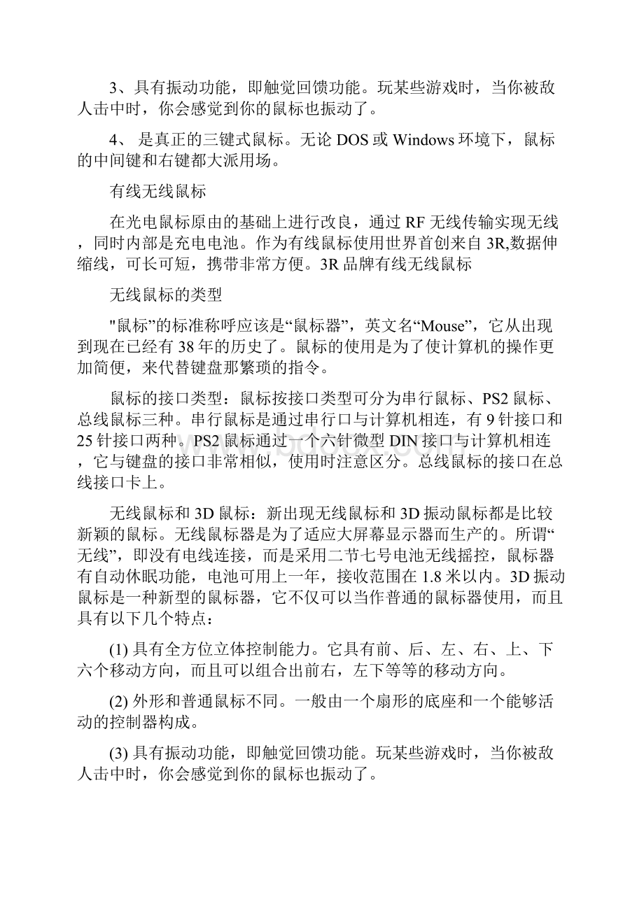 无线鼠标控制器设计软件部分毕业设计.docx_第3页