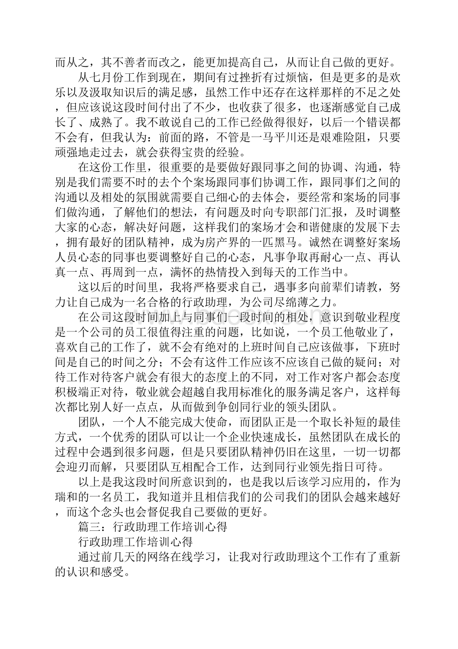 行政助理工作心得体会.docx_第3页