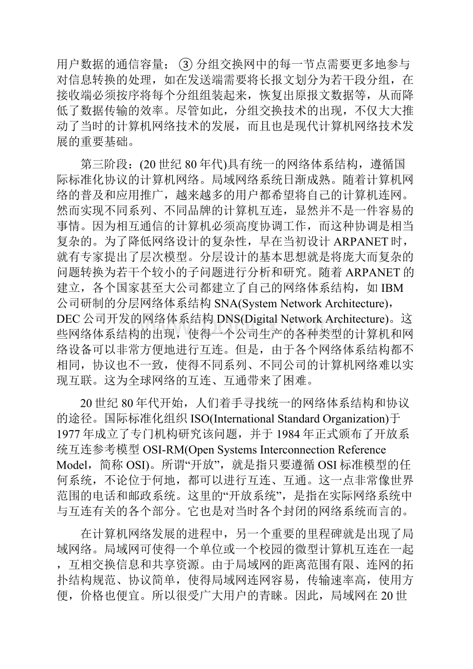 自顶向下计算机网络课后答案.docx_第3页