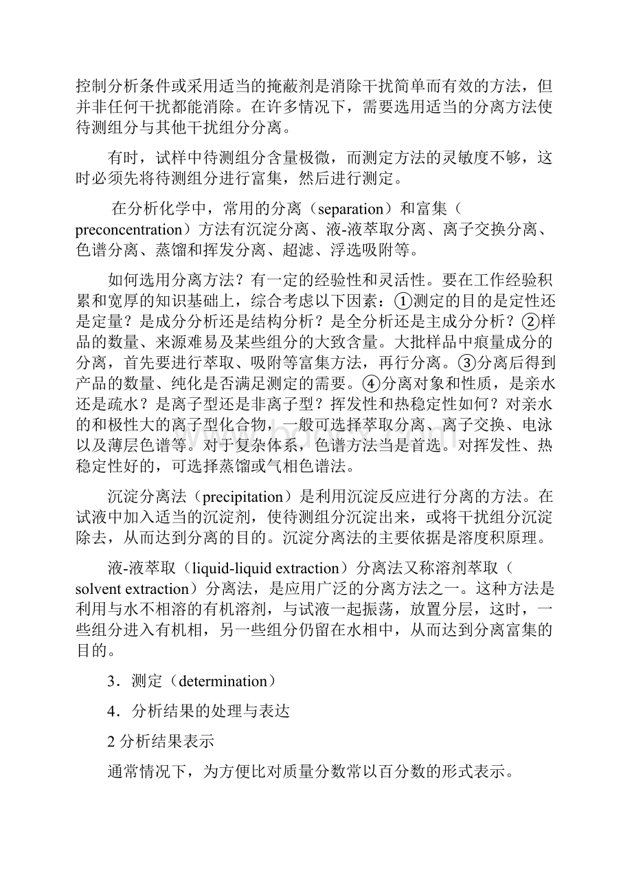 化学分析常用概念及公式.docx_第2页