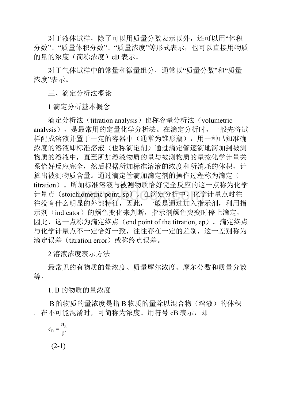 化学分析常用概念及公式.docx_第3页