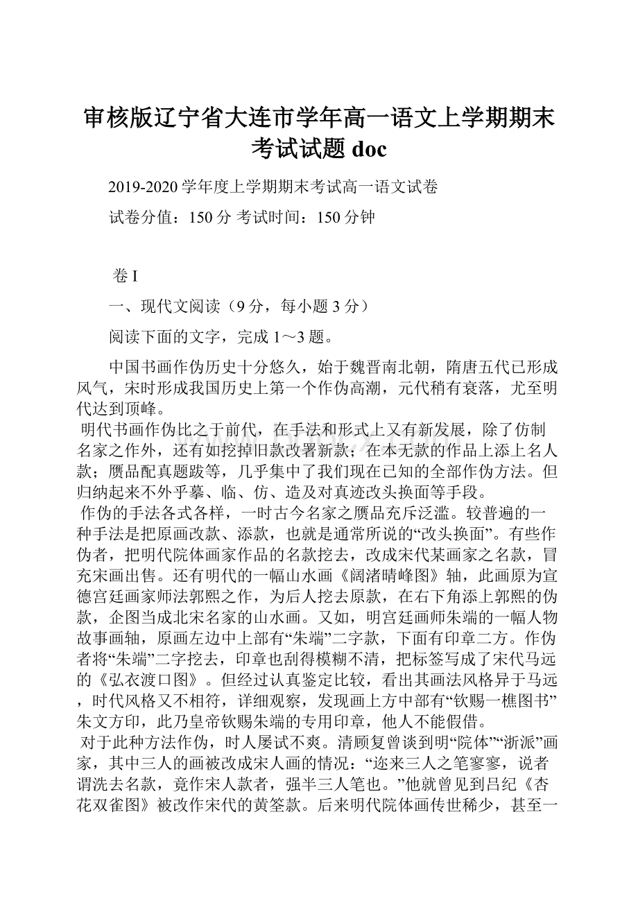 审核版辽宁省大连市学年高一语文上学期期末考试试题doc.docx