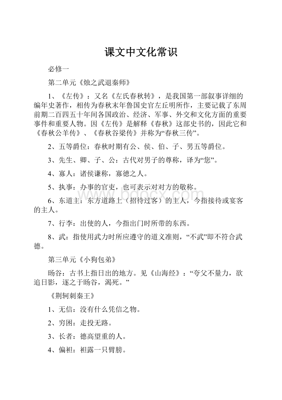 课文中文化常识.docx_第1页