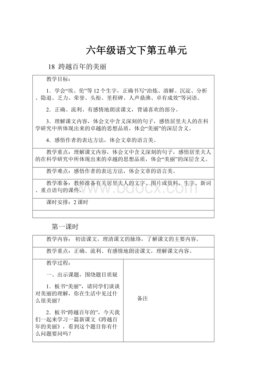 六年级语文下第五单元.docx