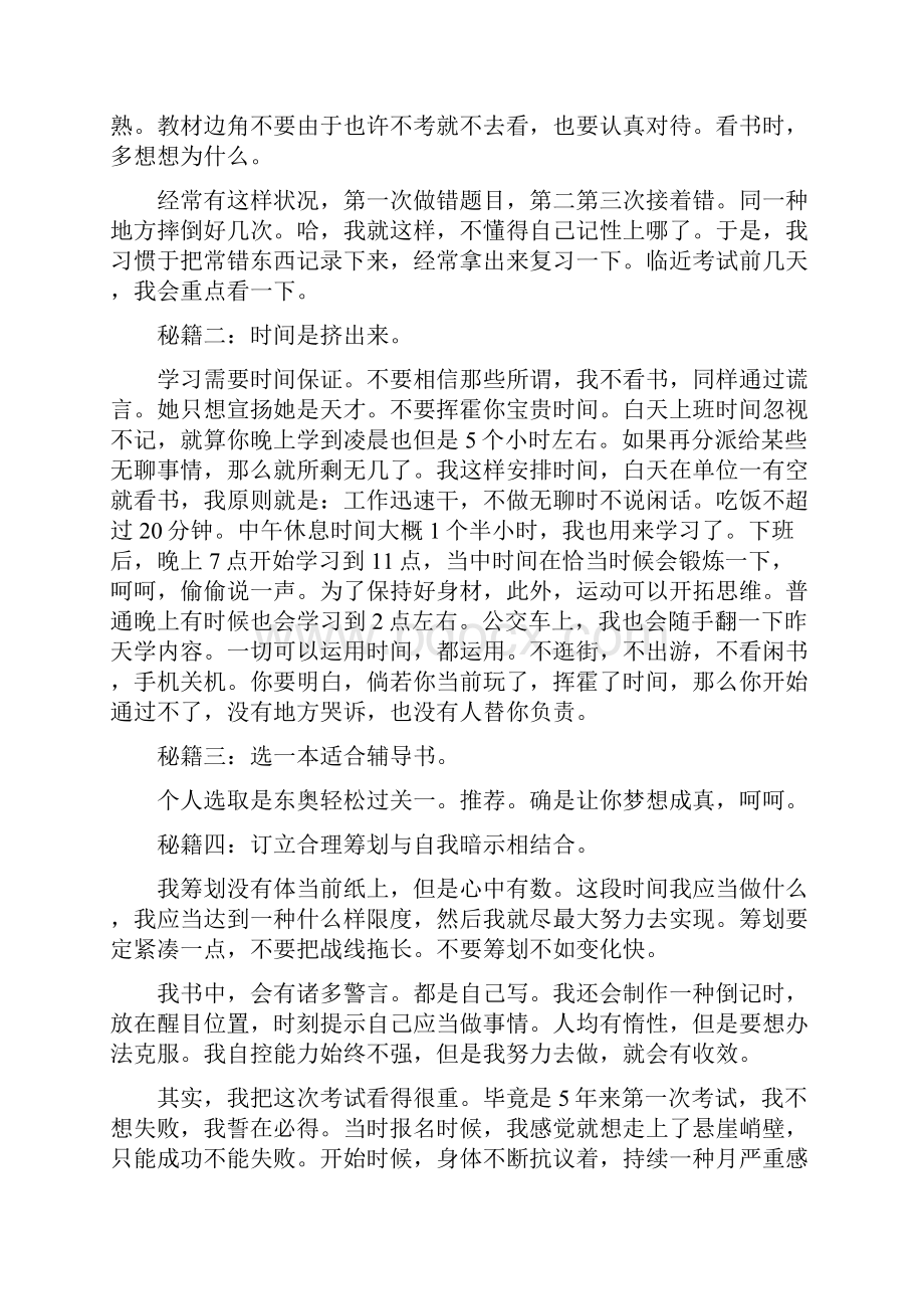 会计中级职称考试过关经验传授.docx_第3页