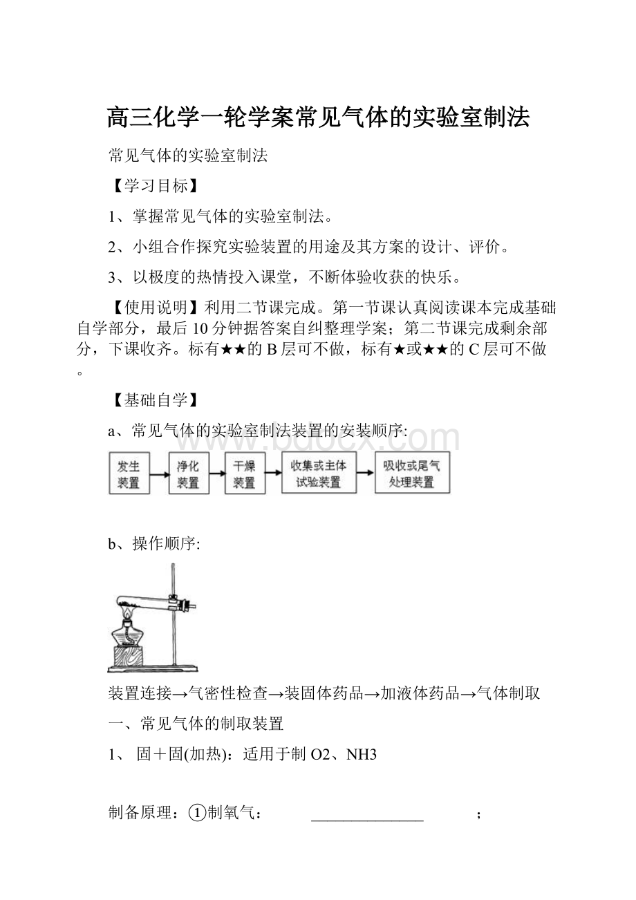 高三化学一轮学案常见气体的实验室制法.docx