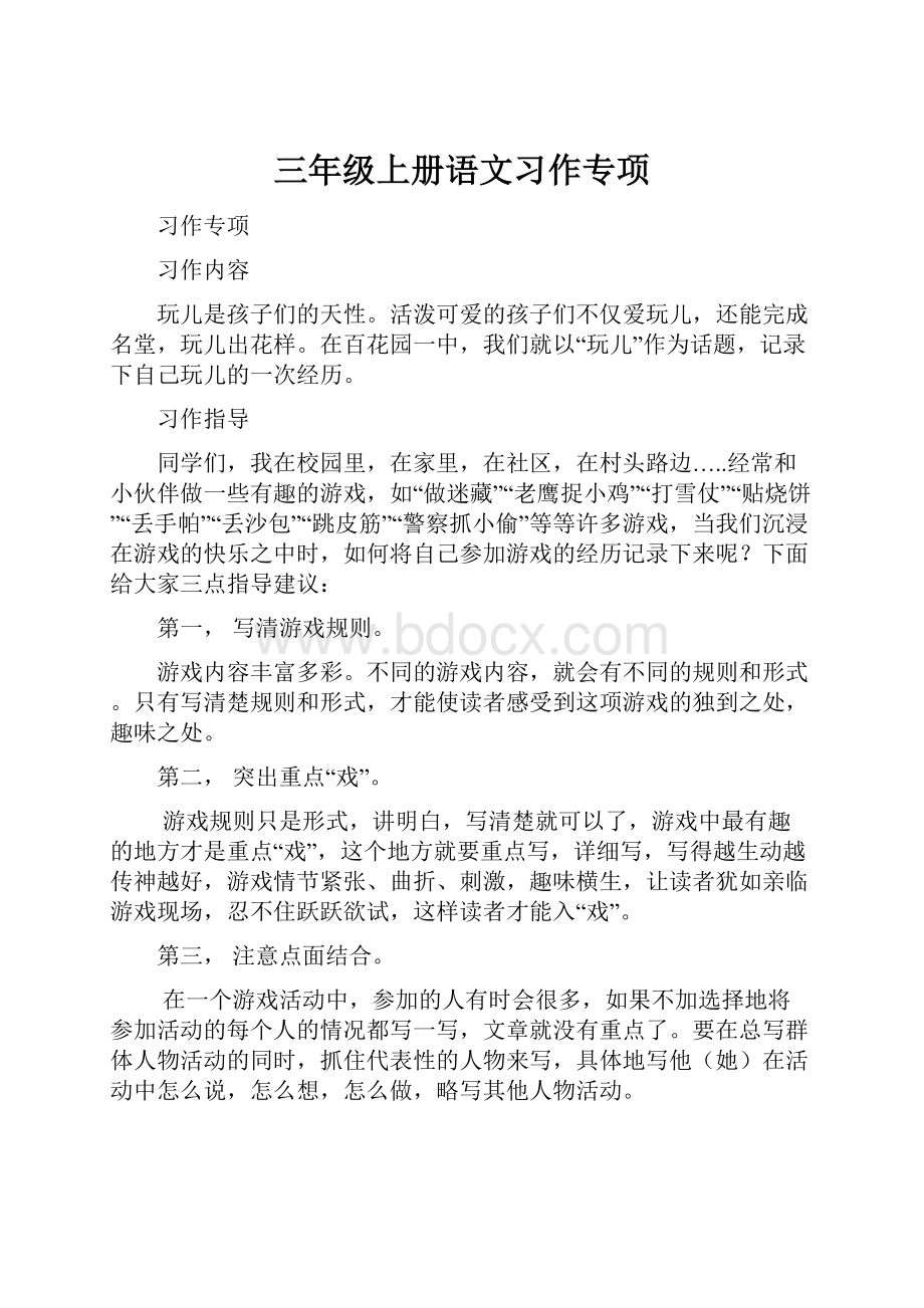 三年级上册语文习作专项.docx