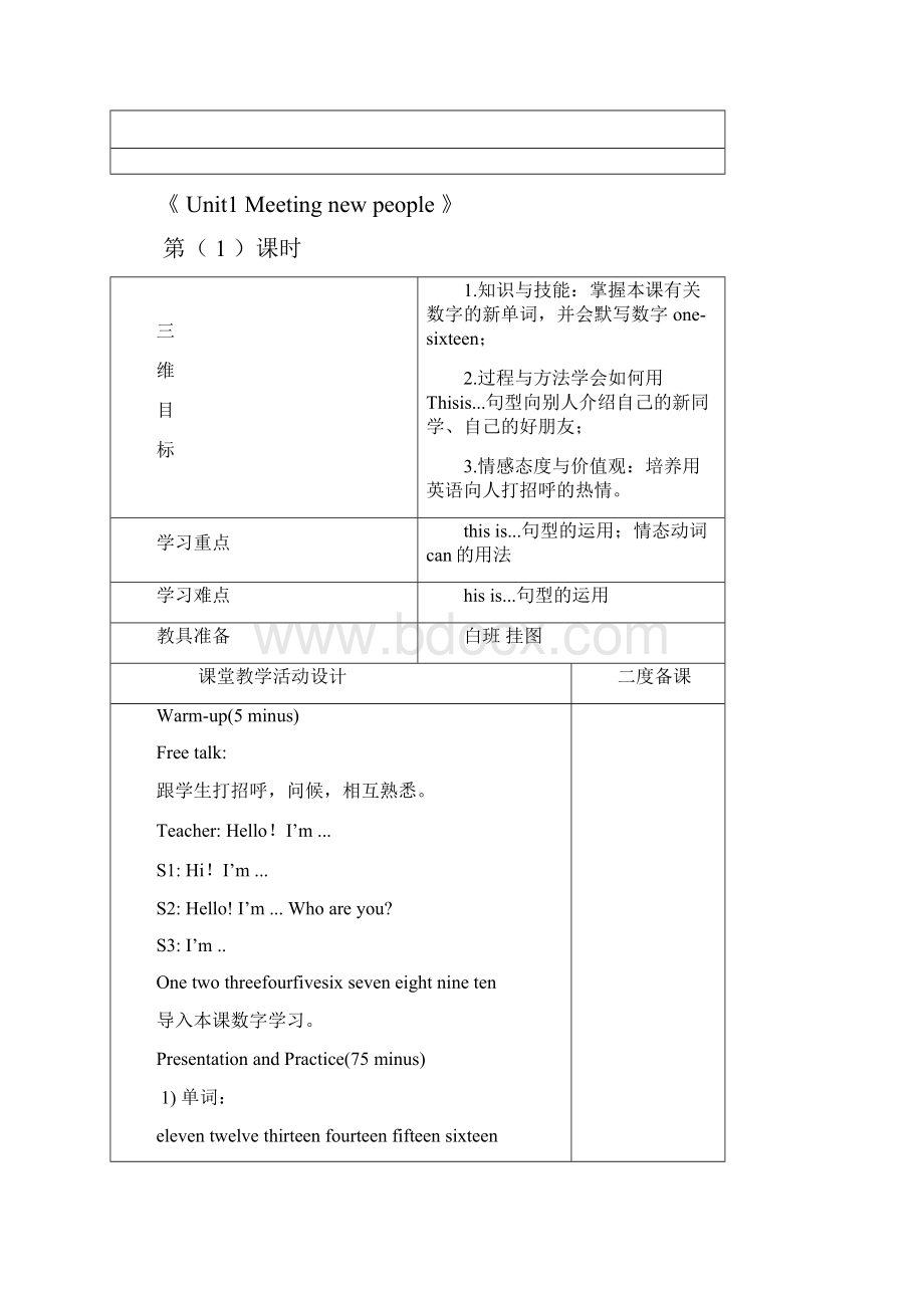 学年最新上海版牛津英语四年级第一学期全册教案.docx_第3页