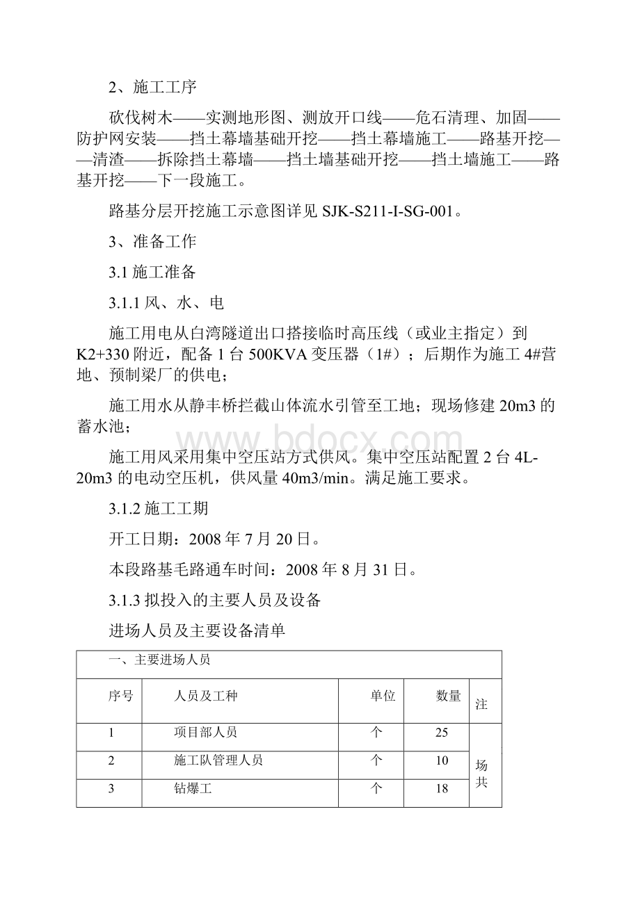 明挖路基施工方案.docx_第2页