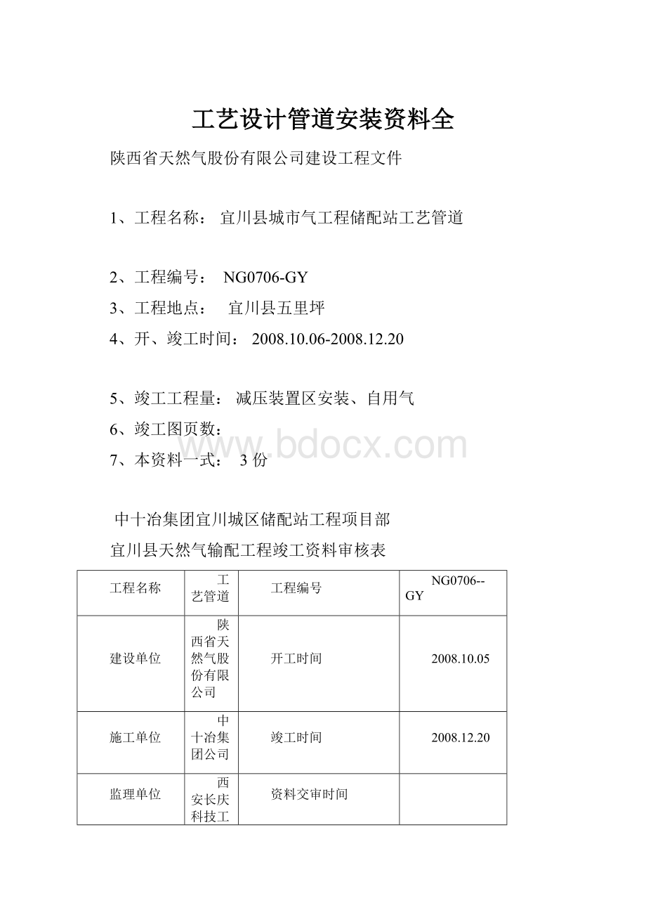 工艺设计管道安装资料全.docx