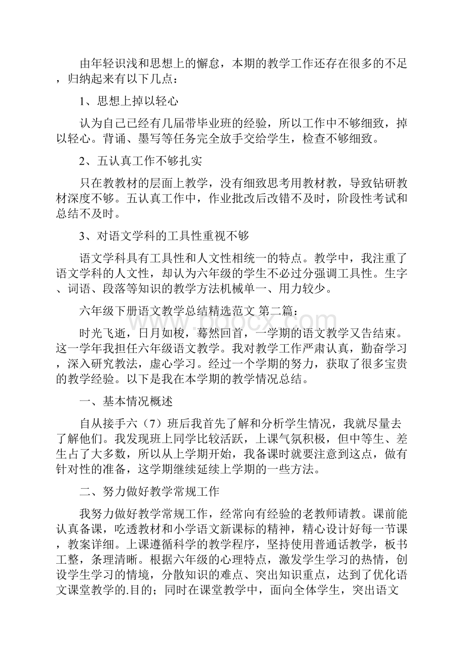 六年级下册语文教学总结汇篇范文.docx_第3页