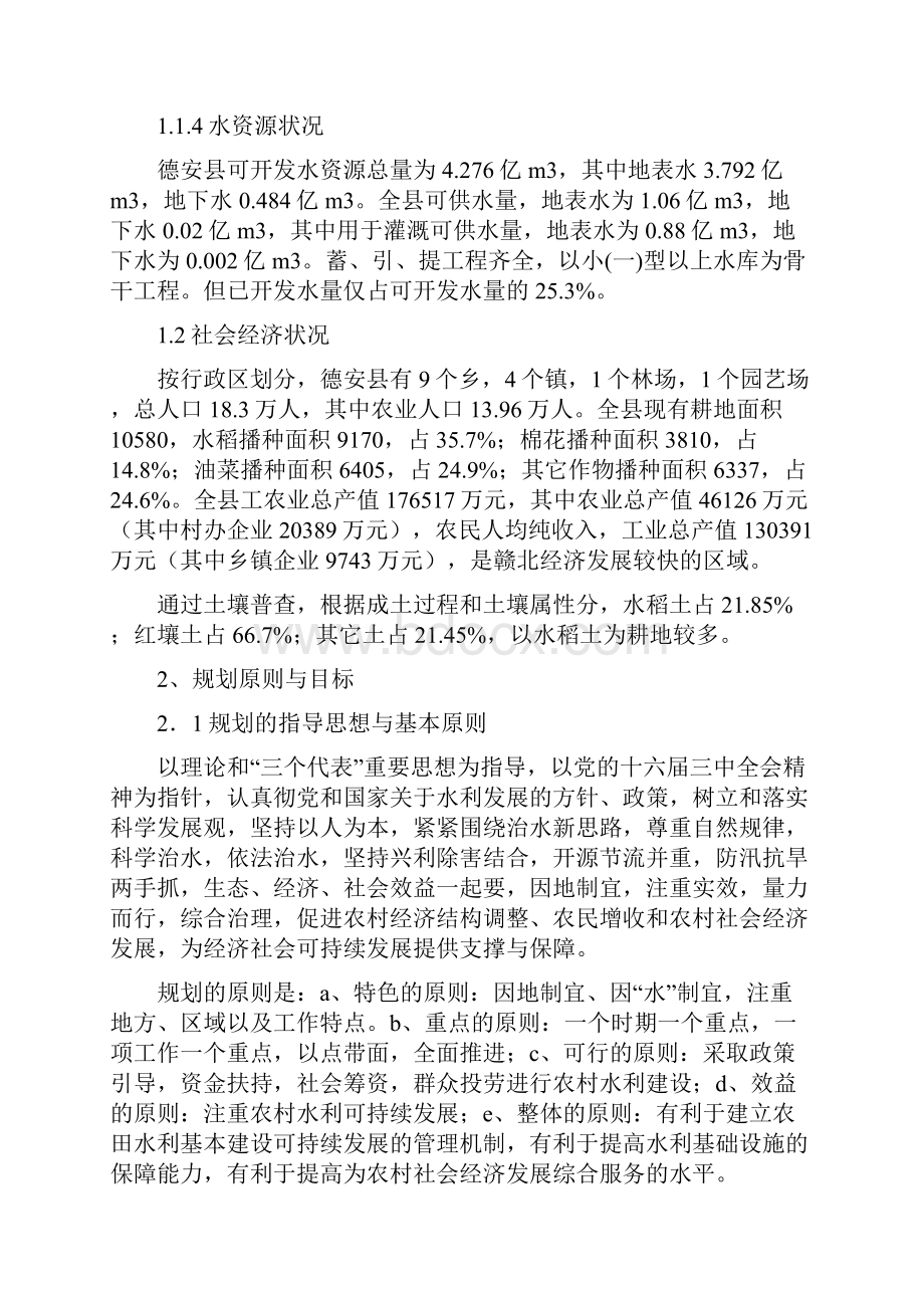 水利建设规划.docx_第3页