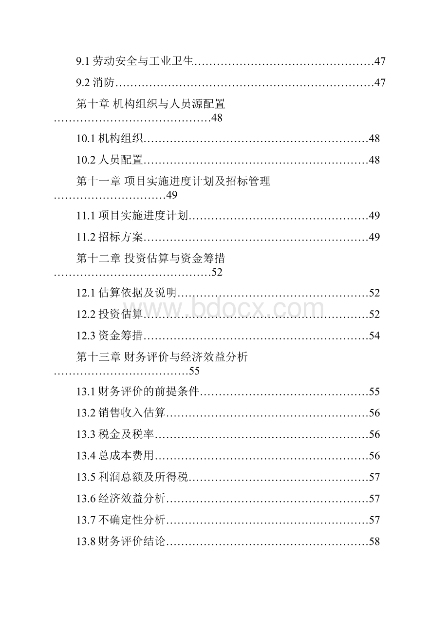 年产20万吨麦饭石纯天然山泉水生产线项目投资可行性分析报告.docx_第3页