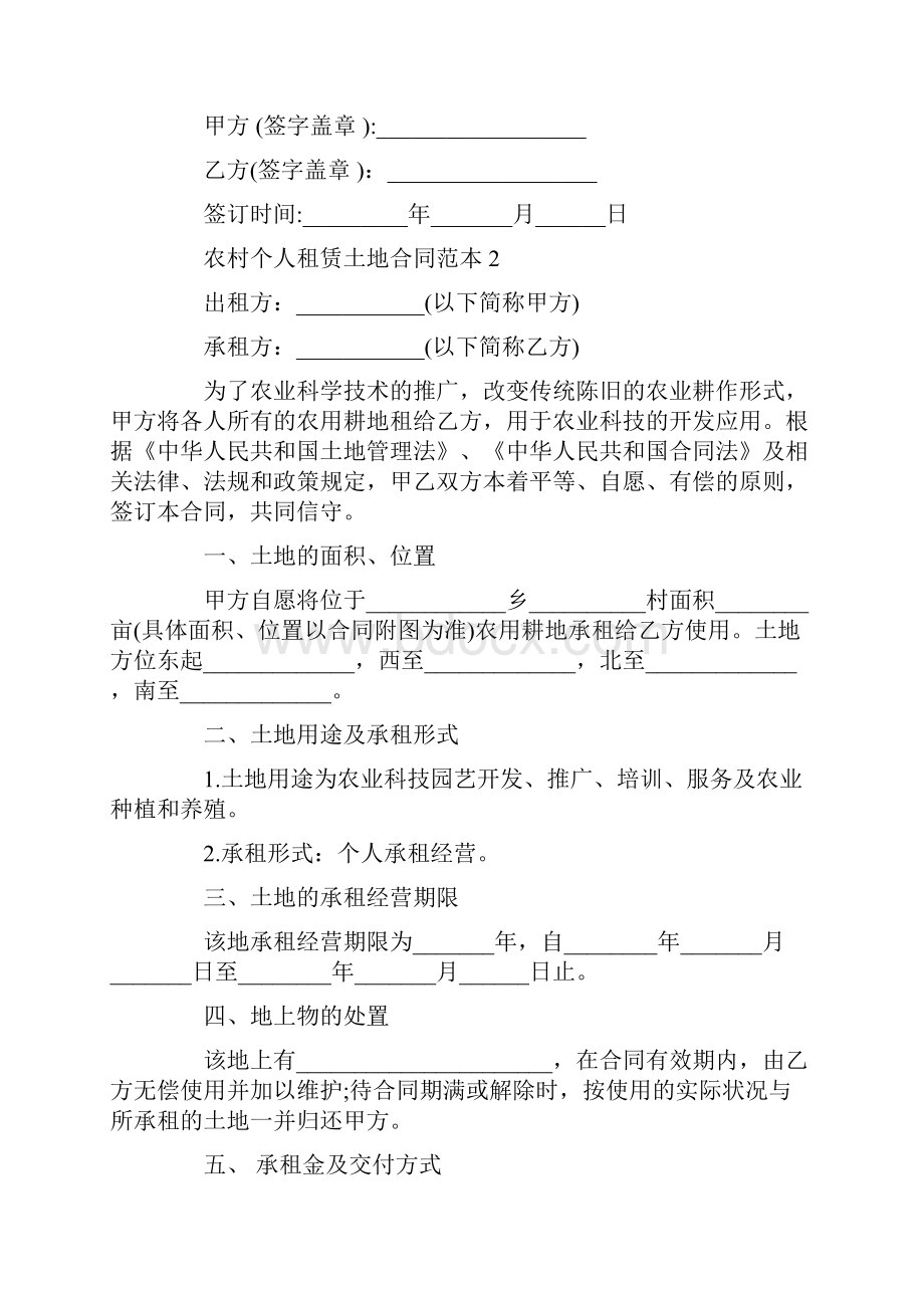 农村个人租赁土地合同范本.docx_第3页