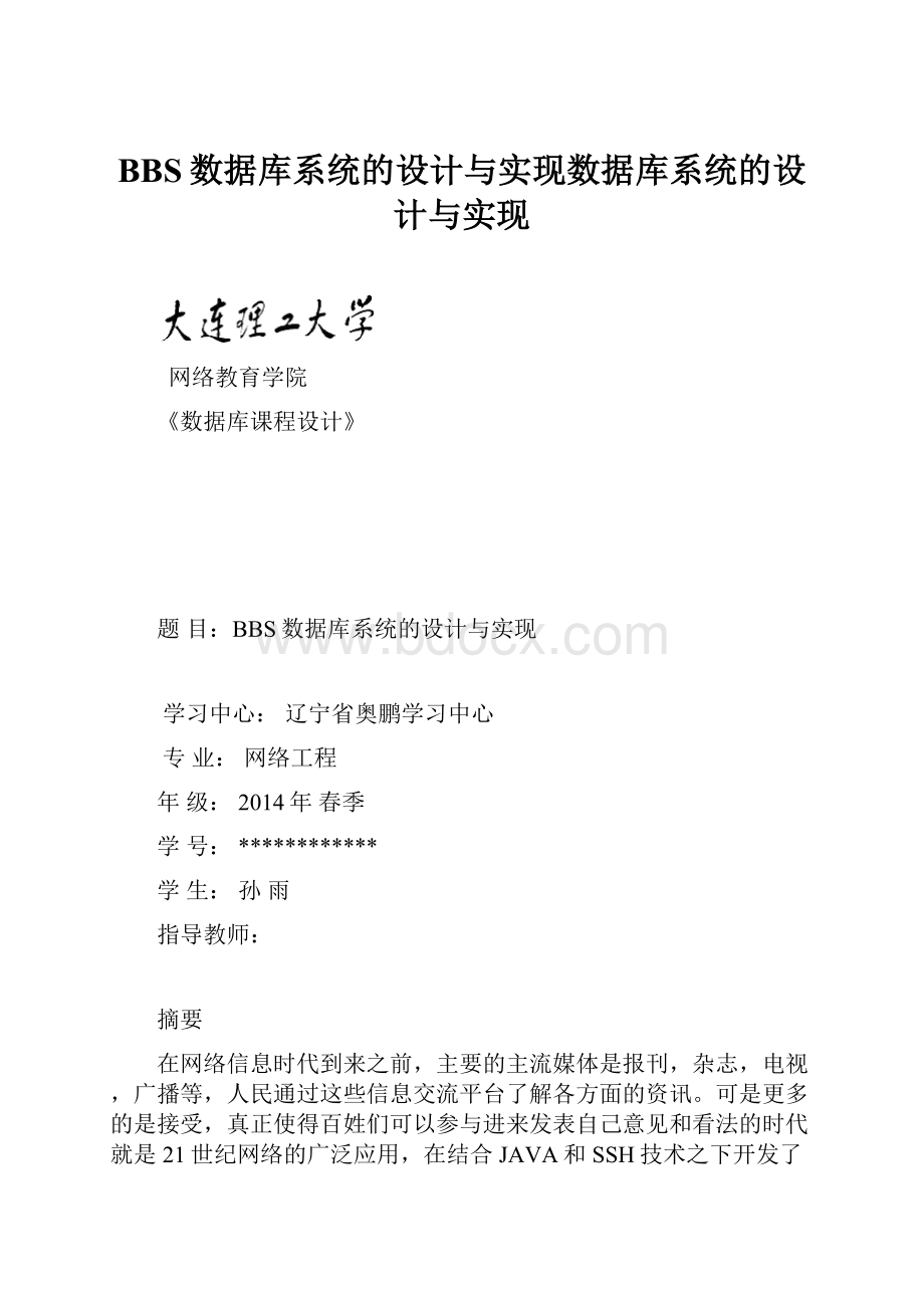 BBS数据库系统的设计与实现数据库系统的设计与实现.docx