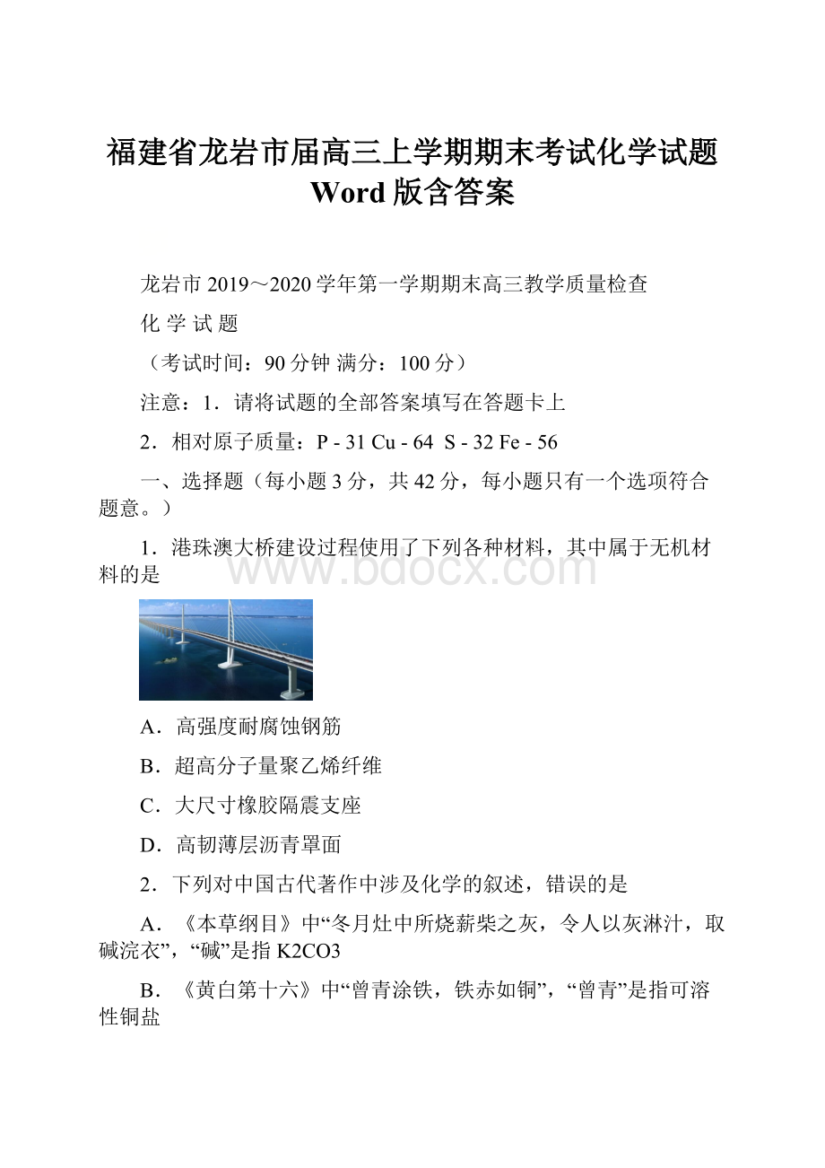 福建省龙岩市届高三上学期期末考试化学试题 Word版含答案.docx