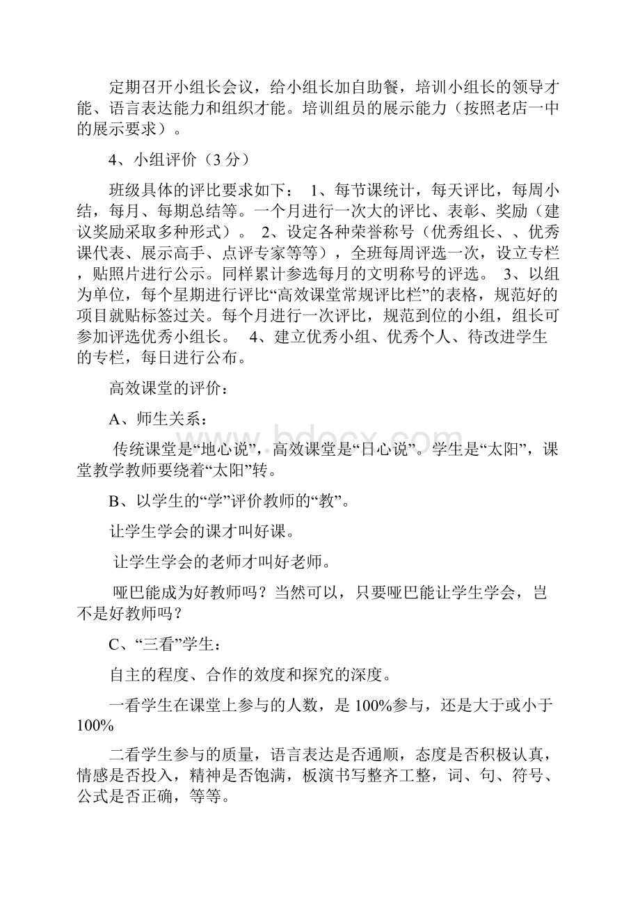 老店一中高效课堂评价标准.docx_第3页