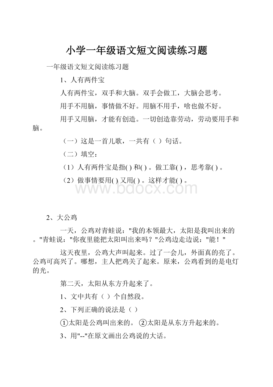 小学一年级语文短文阅读练习题.docx