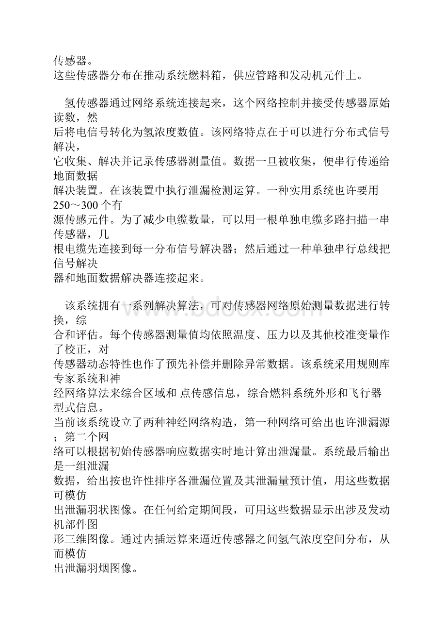 液体火箭发动机推进剂检漏关键技术的综述.docx_第3页