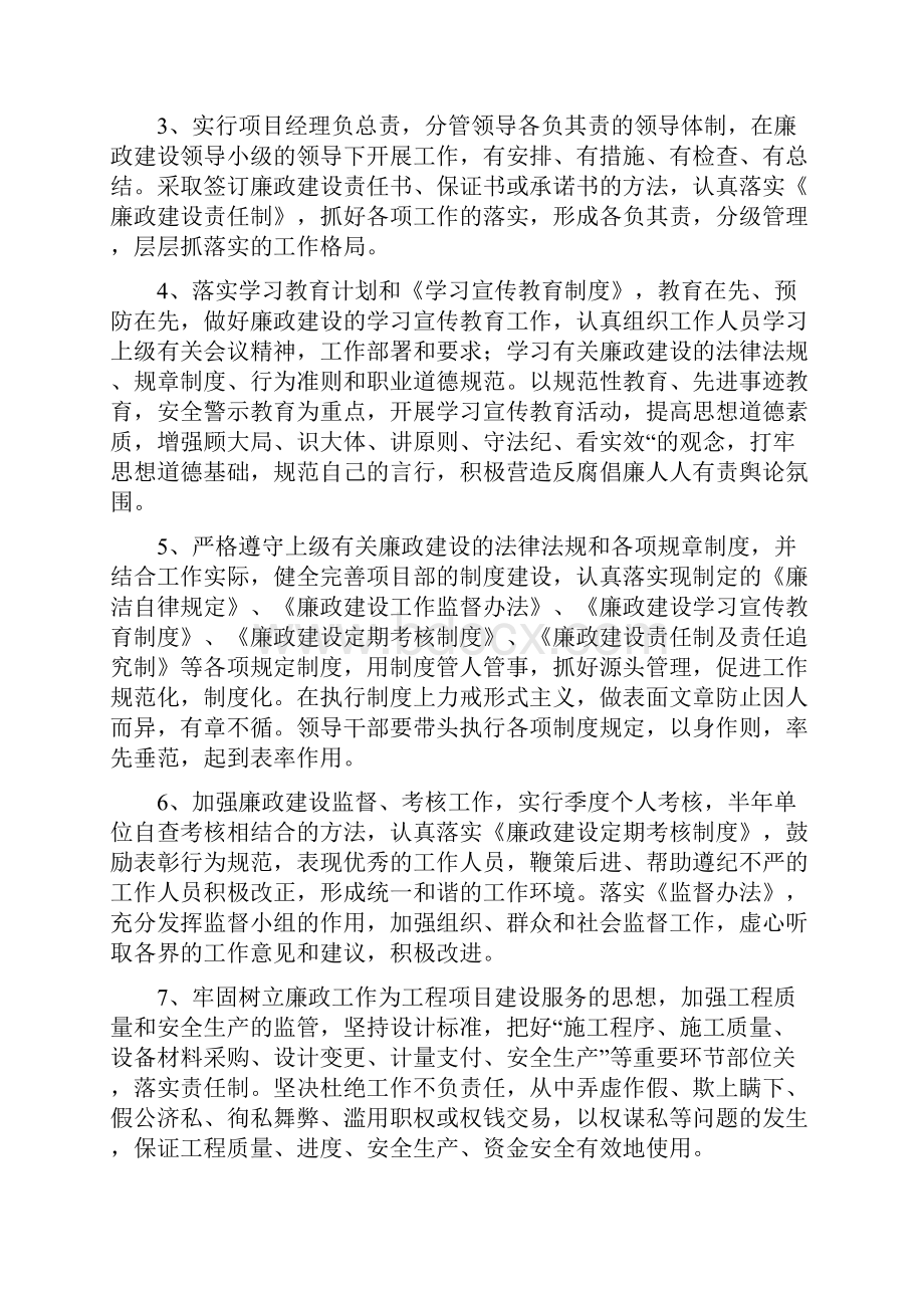 廉政建设制度整理版.docx_第2页