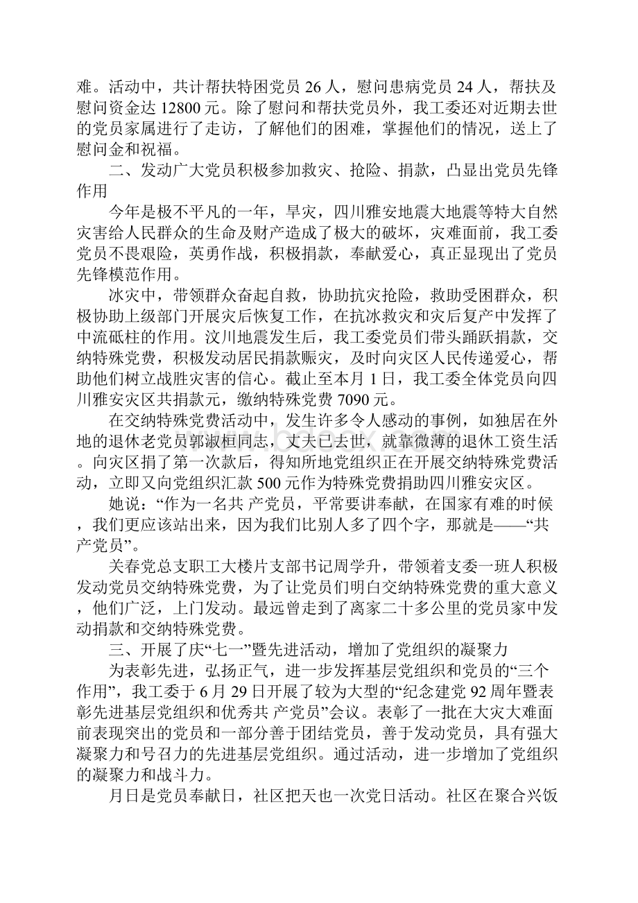 XX建党92周年活动总结.docx_第3页