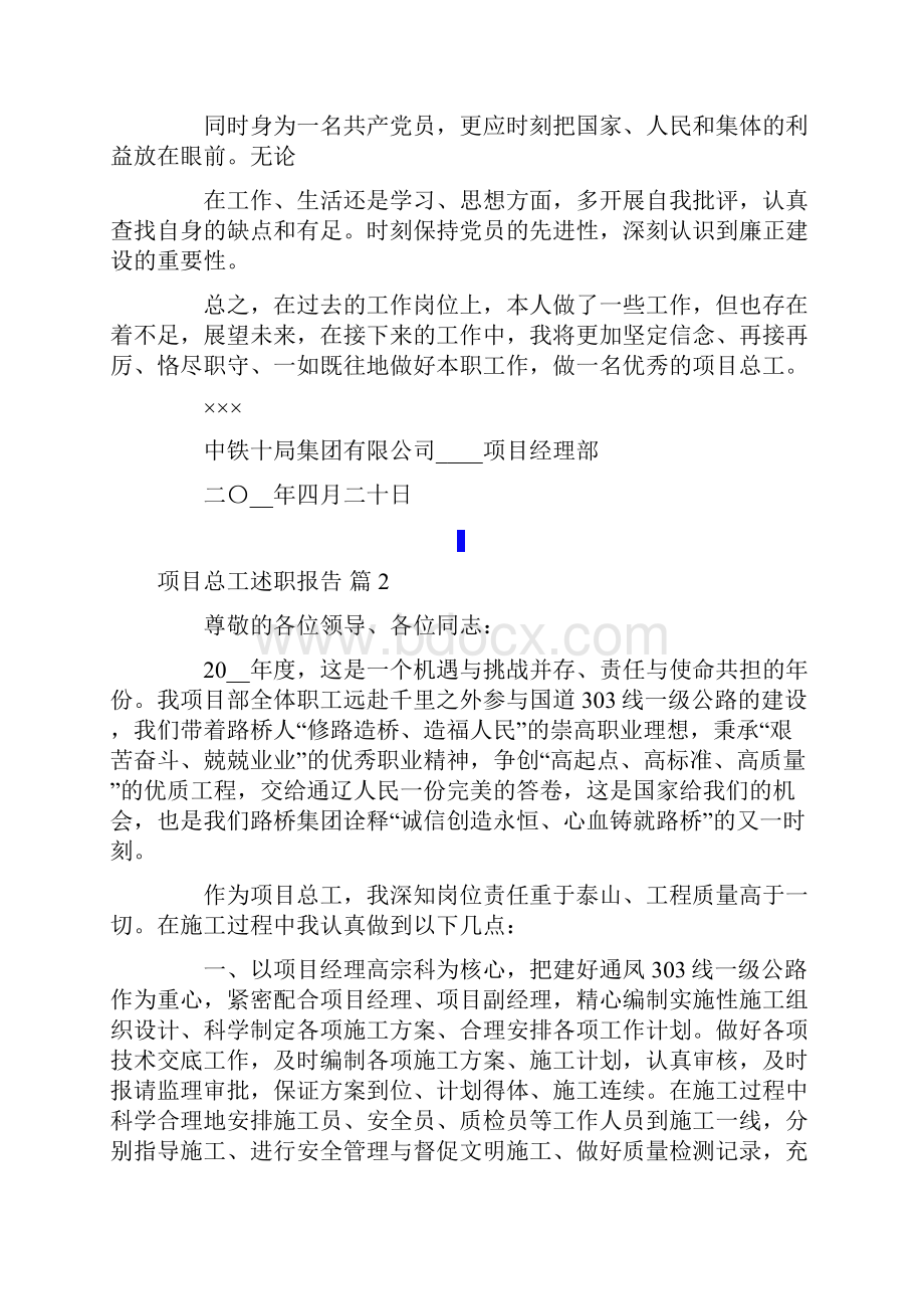 项目总工述职报告四篇.docx_第3页