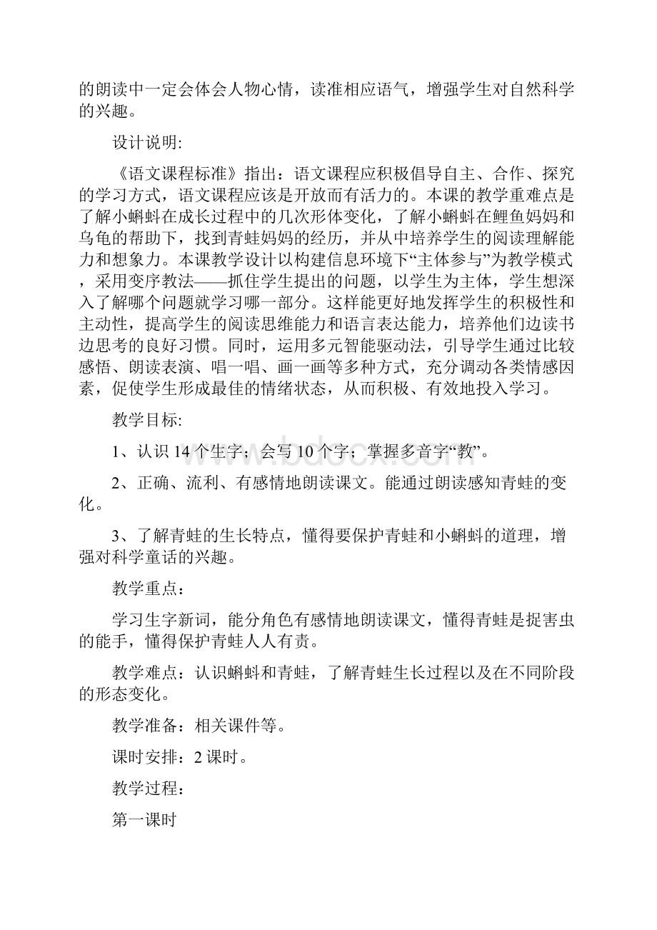 部编新人教版小学二年级语文上册第一组教材公开课教学设计.docx_第3页