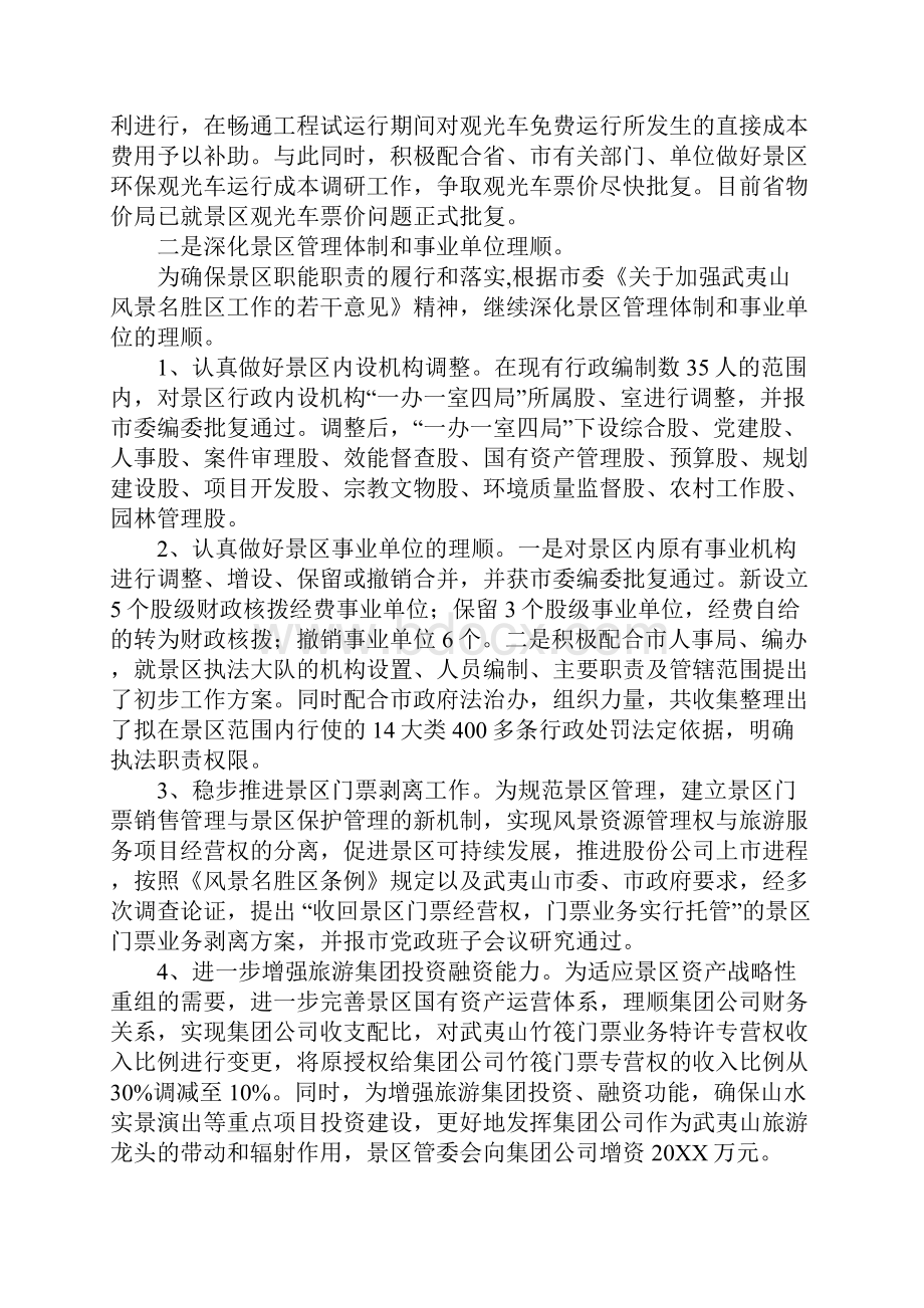 风景名胜区管理委员会工作总结.docx_第3页