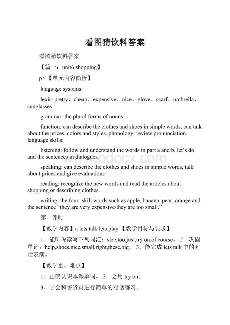 看图猜饮料答案.docx