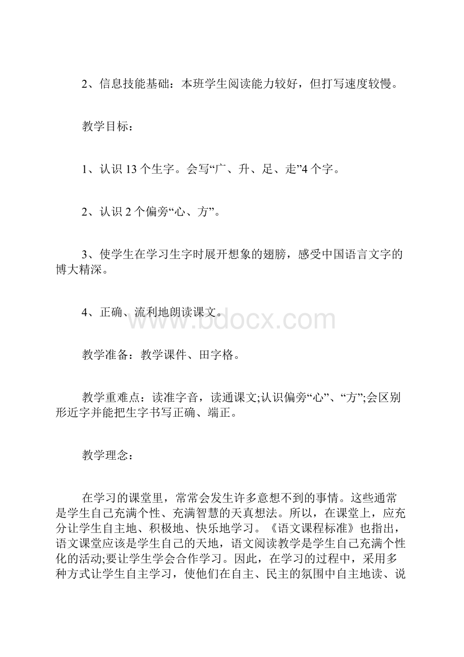 我多想去看看导学案.docx_第2页