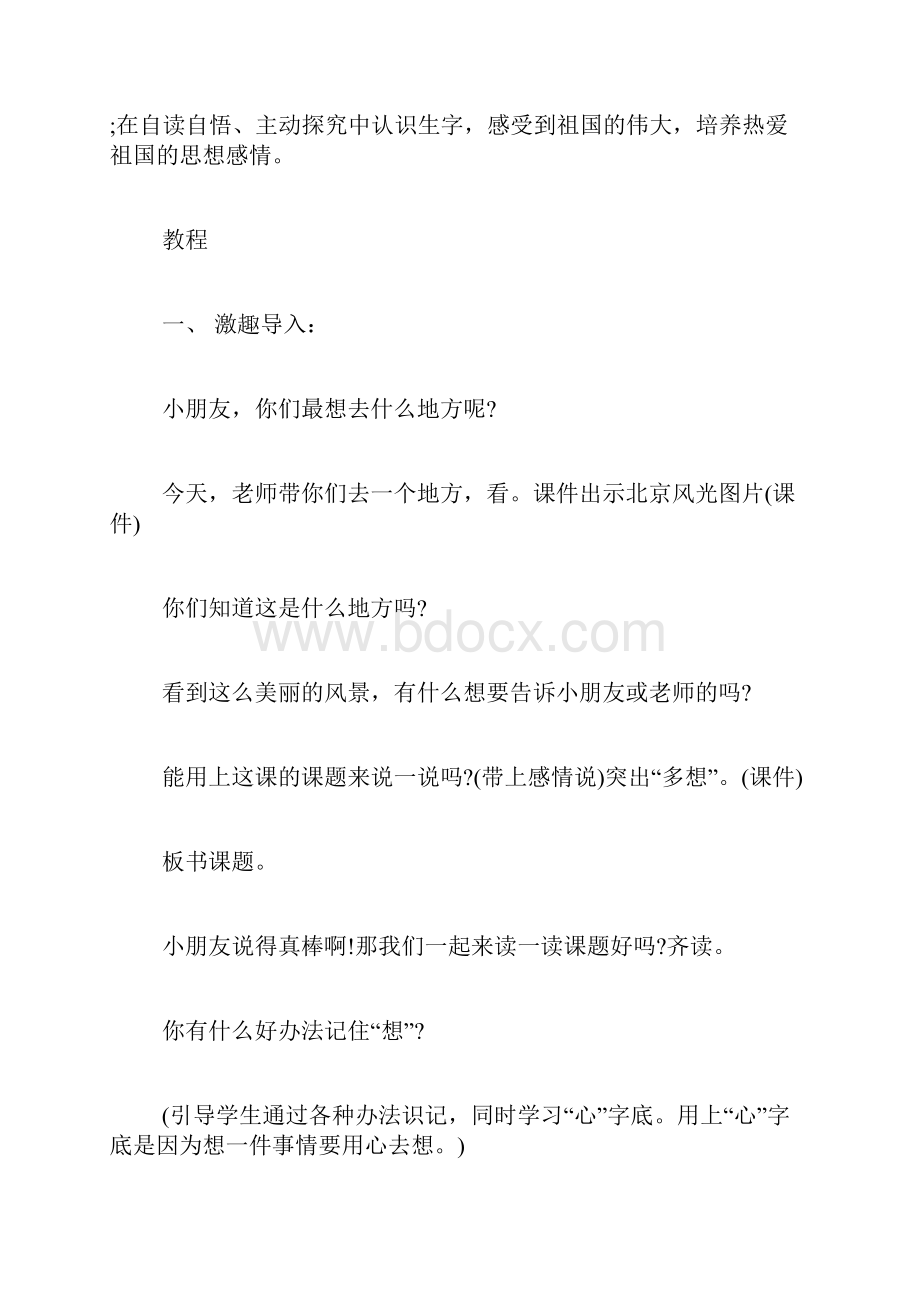 我多想去看看导学案.docx_第3页