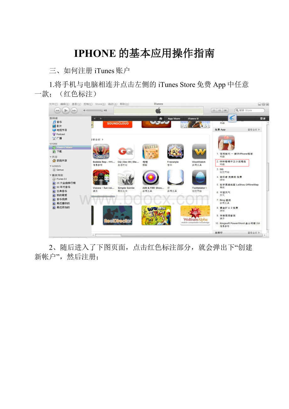 IPHONE的基本应用操作指南.docx