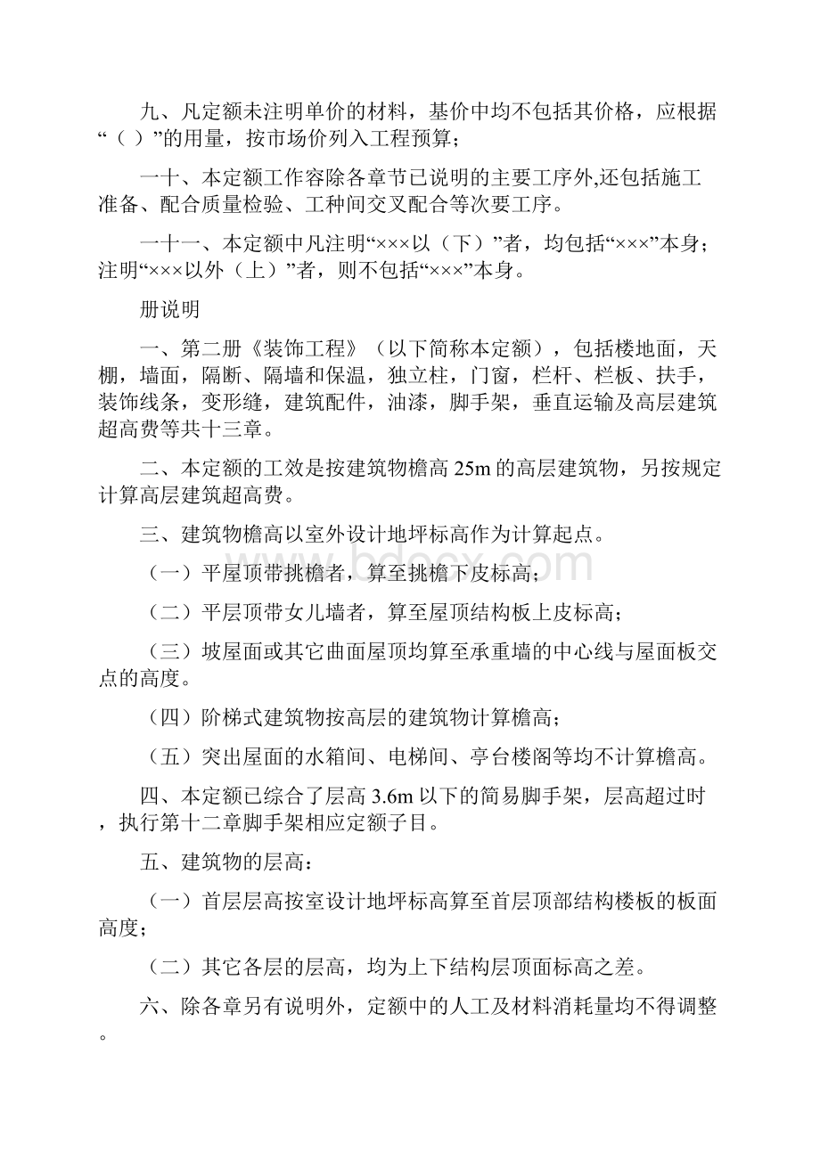 北京市建设工程预算定额.docx_第3页