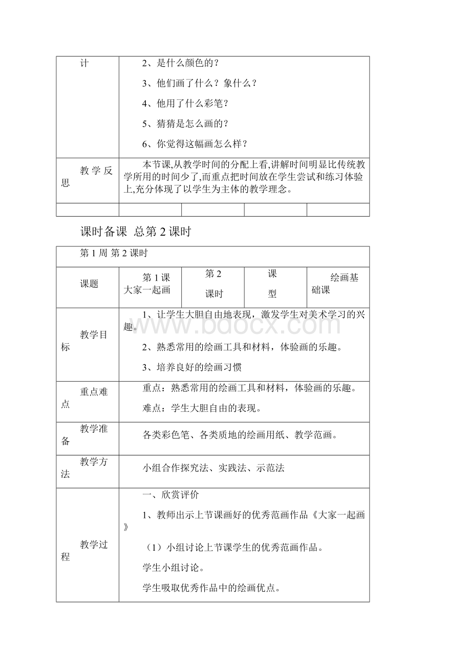 一年级上册美术教案及教学反思全册湖南美术出版社.docx_第3页