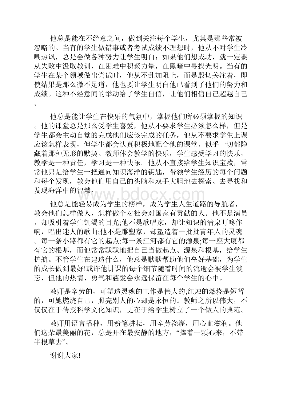 《最美乡村教师获奖发言稿5篇》.docx_第3页