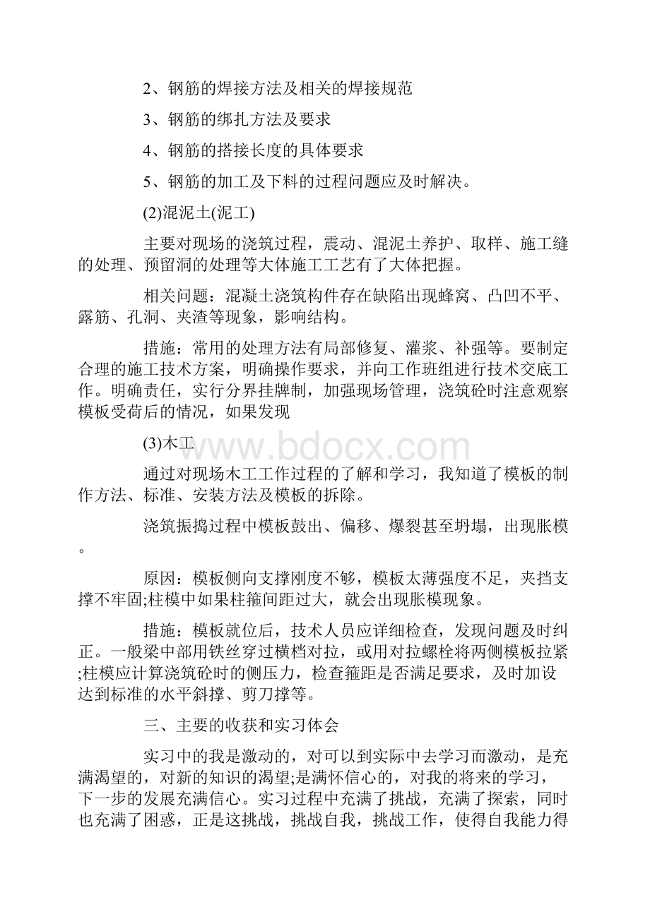 建筑绘图的实训报告.docx_第2页