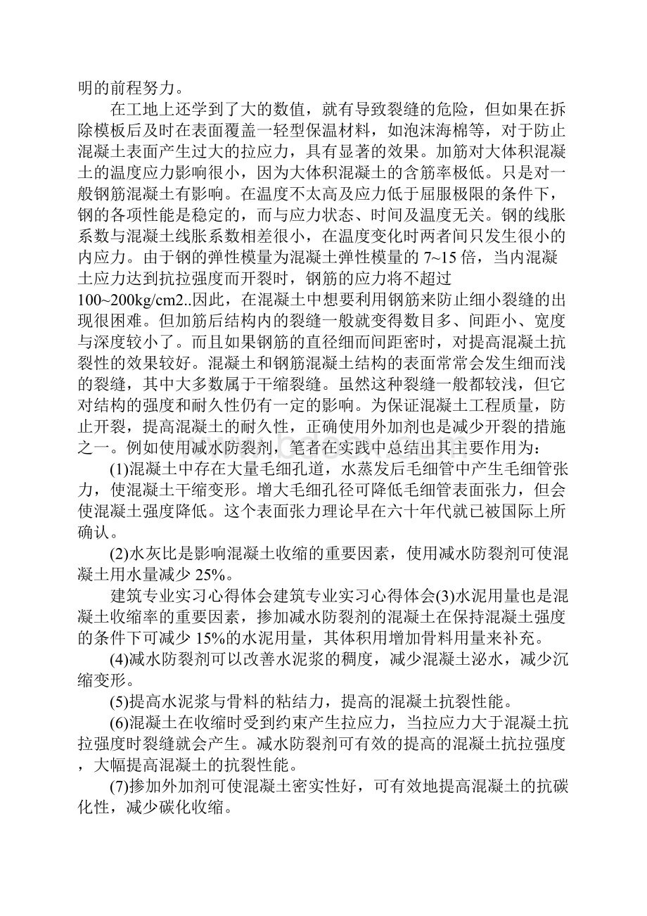 XX建筑专业大学生毕业实习总结.docx_第2页