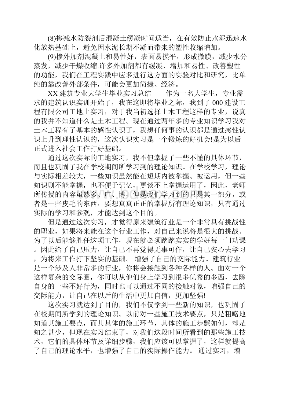 XX建筑专业大学生毕业实习总结.docx_第3页