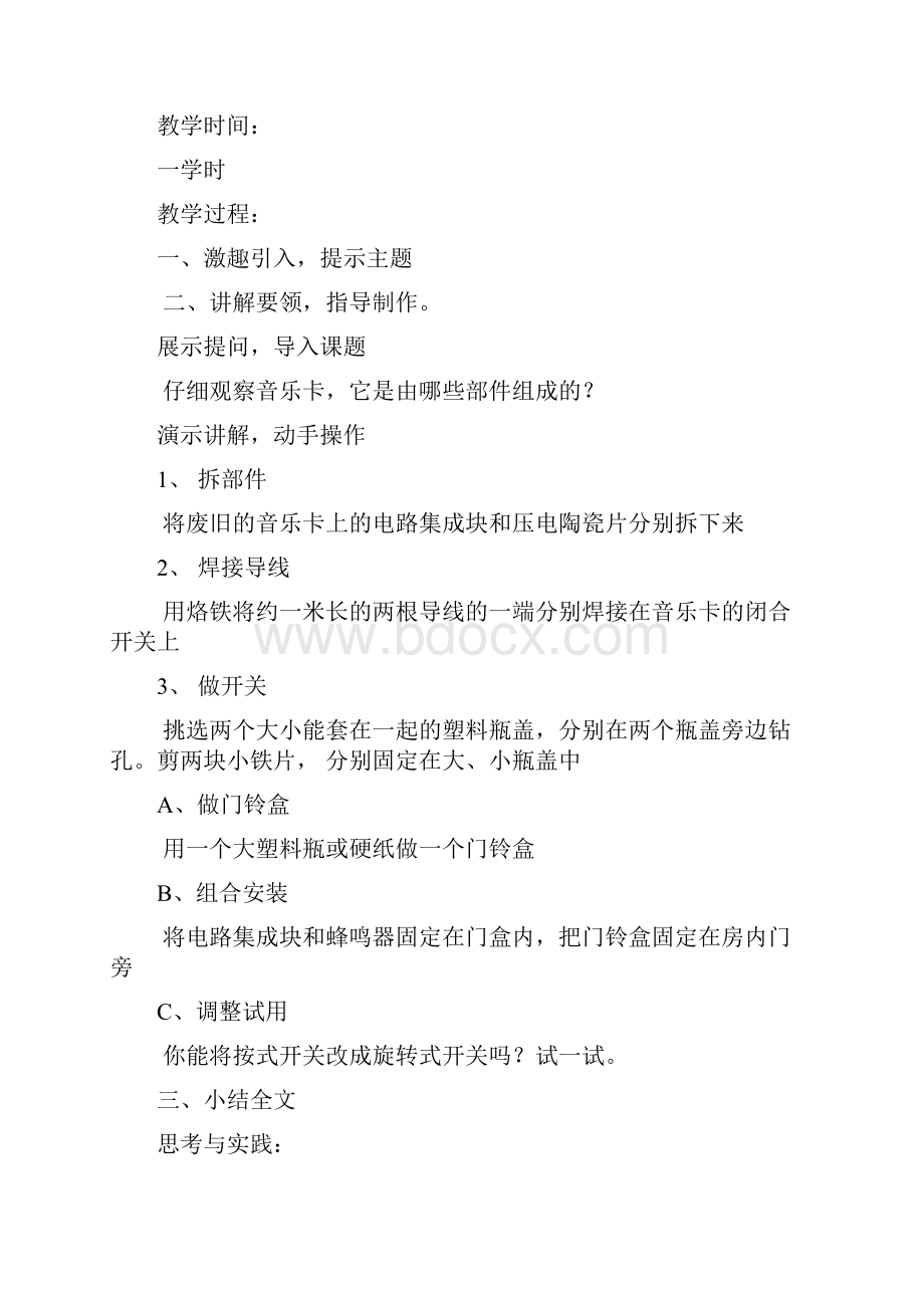 鄂教版小学五年级下册劳动与技术教案.docx_第3页