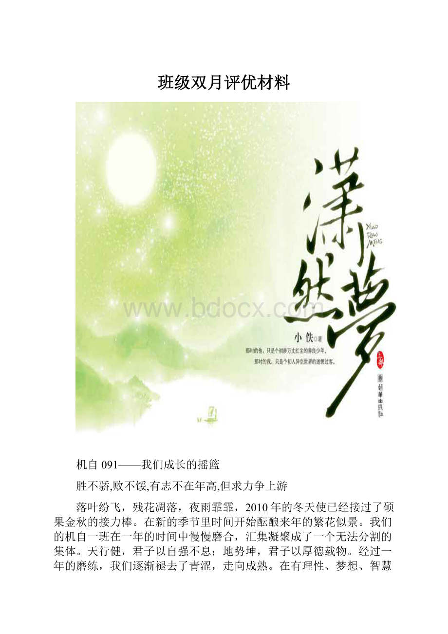 班级双月评优材料.docx_第1页