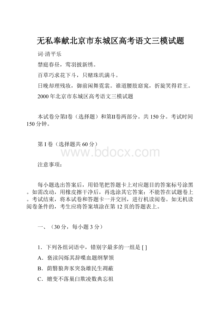 无私奉献北京市东城区高考语文三模试题.docx