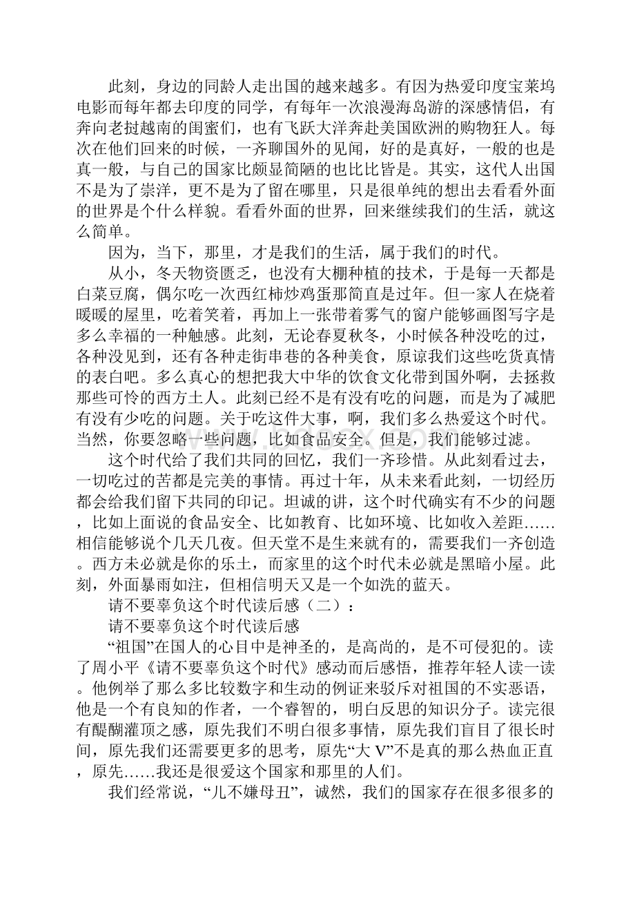 请不要辜负这个时代读后感.docx_第2页