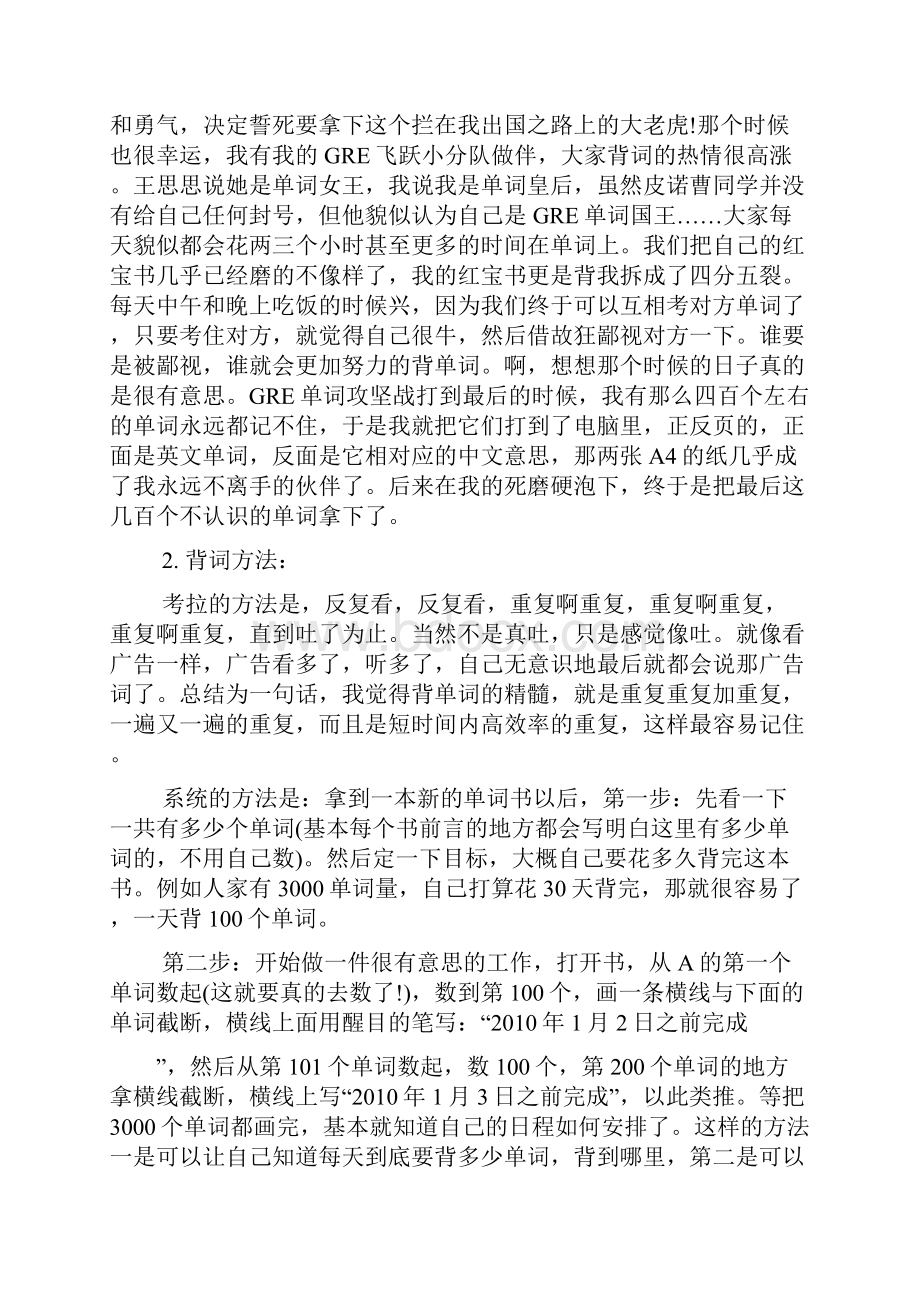 10天背完1万GRE单词前辈分享英语单词记忆法.docx_第2页