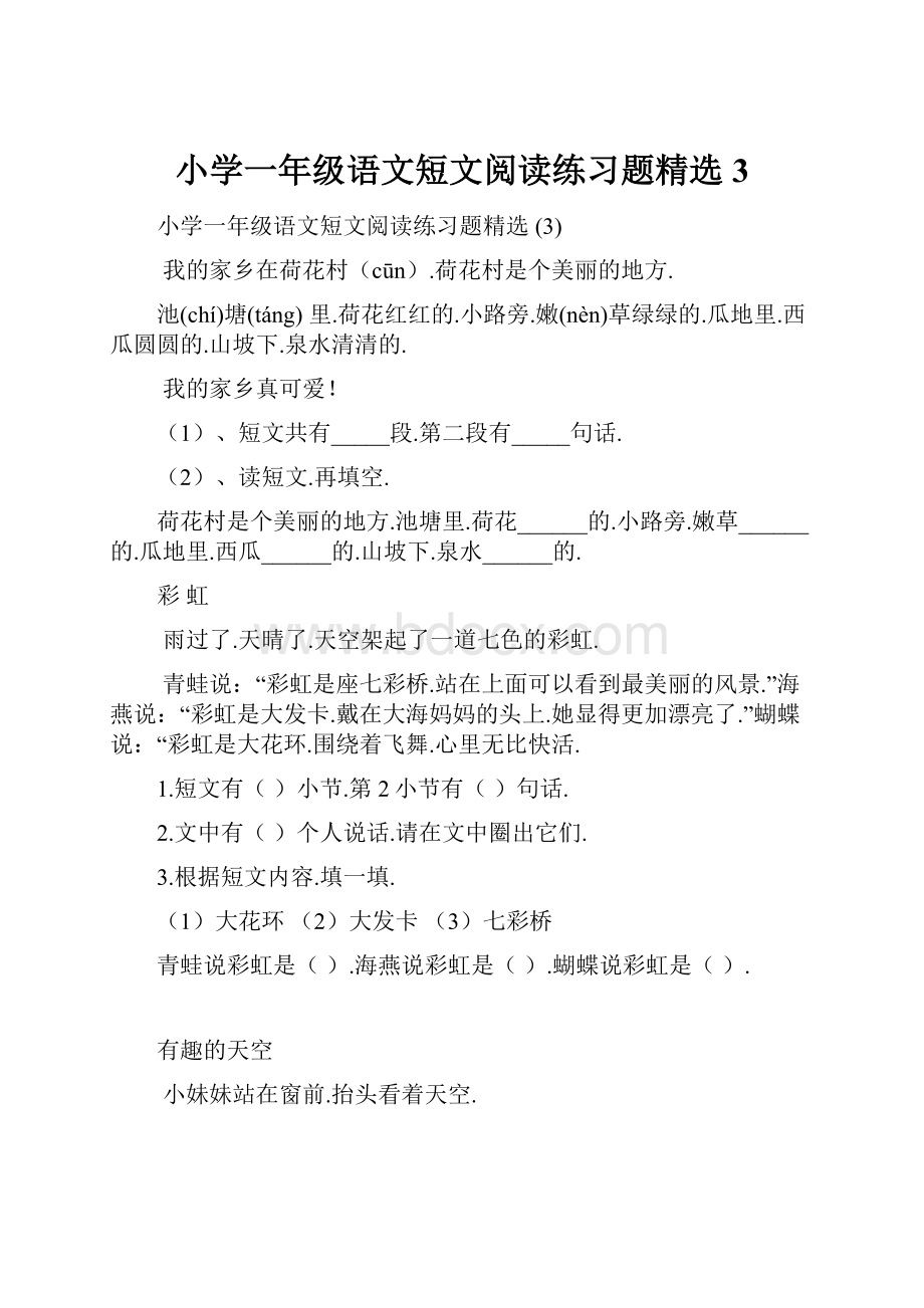 小学一年级语文短文阅读练习题精选 3.docx_第1页