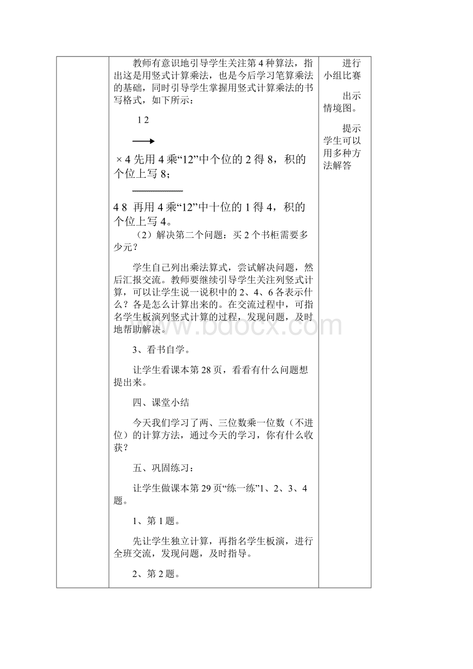 北师大版数学三年级上册四五单元教案.docx_第3页