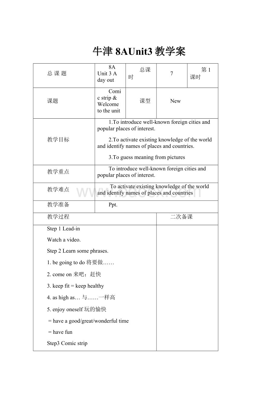 牛津8AUnit3教学案.docx_第1页