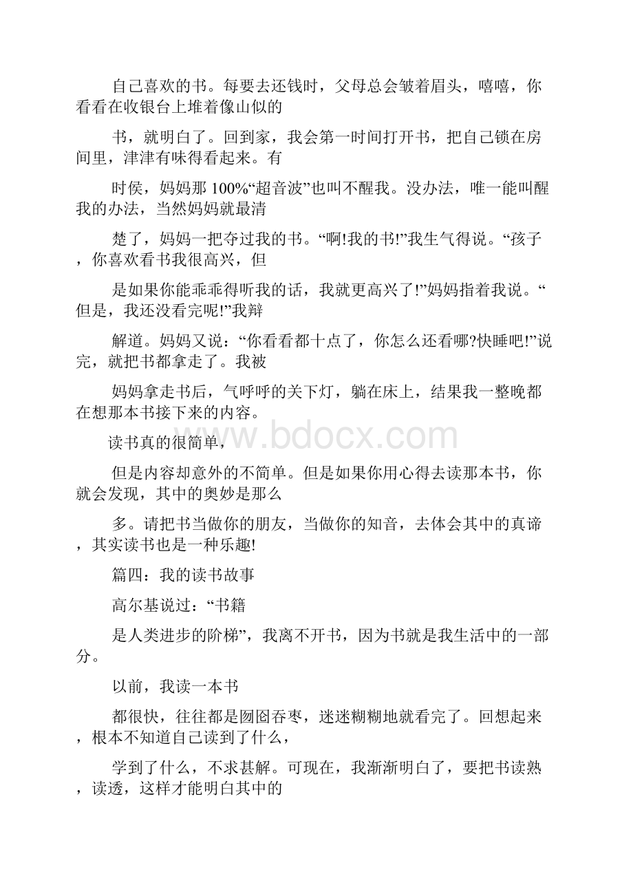 阅读作文之我的阅读趣事作文.docx_第3页