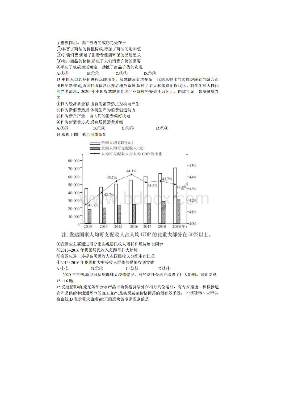 金太阳黑龙江届高三联考338C 文综卷含答案.docx_第3页