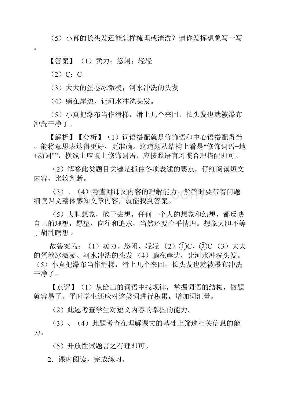 新版部编三年级下册语文课外阅读练习题含答案.docx_第2页