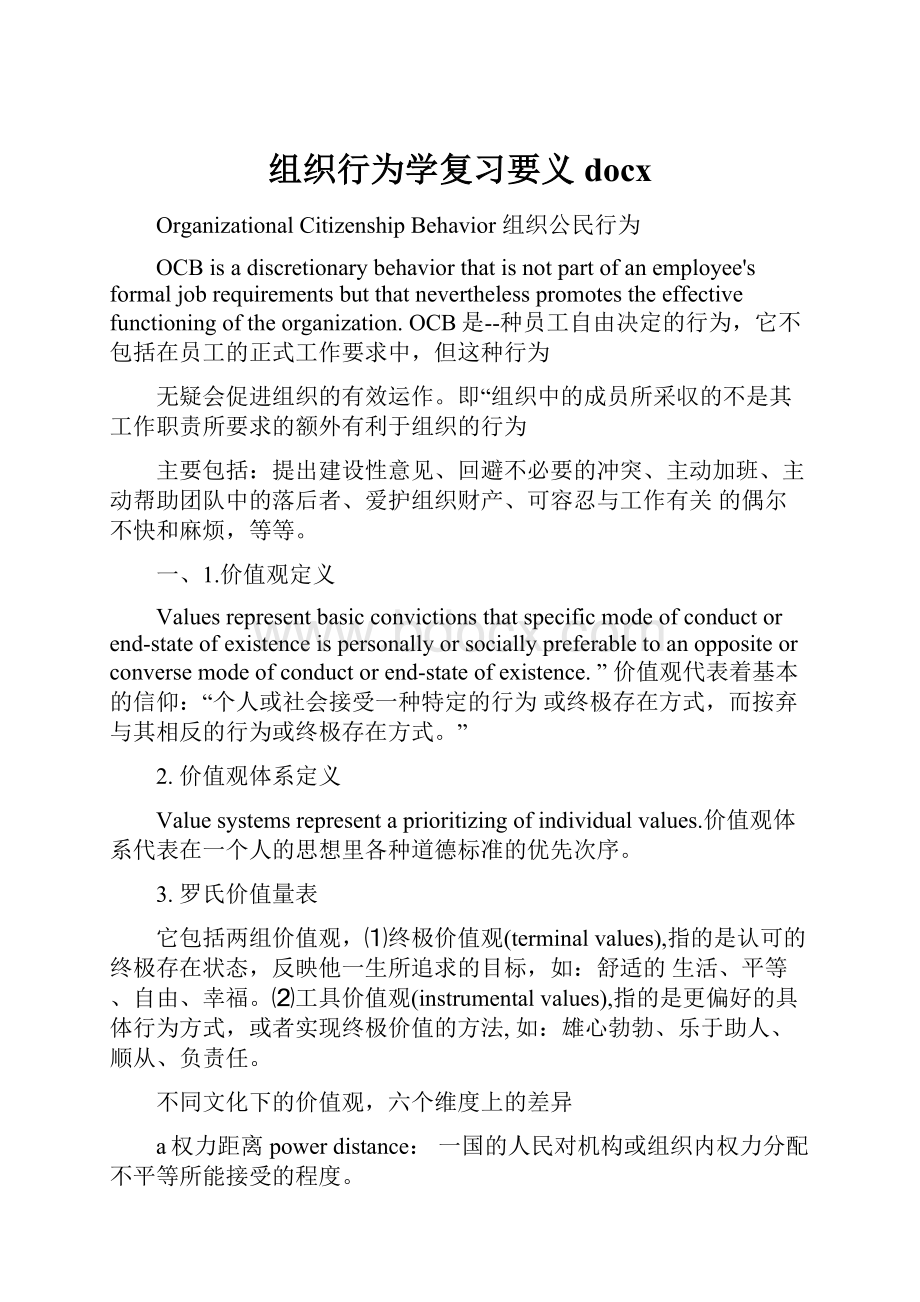 组织行为学复习要义docx.docx